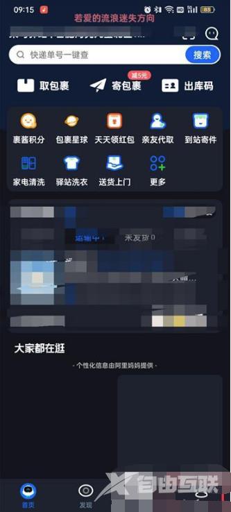 菜鸟裹裹待取件通知怎么关掉