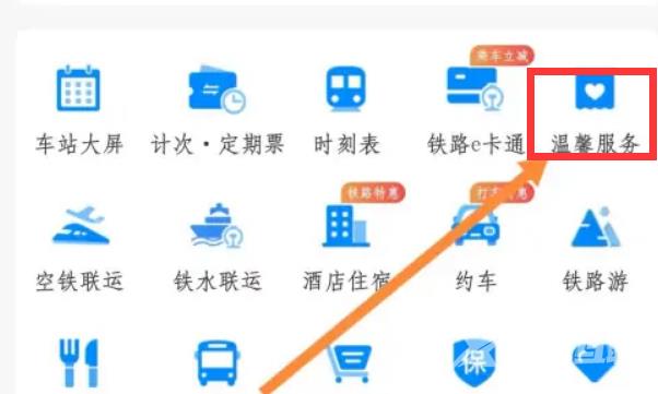 铁路12306丢失物品寻找进度怎么看