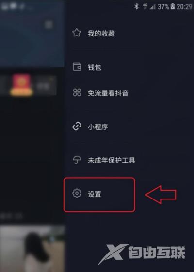 抖音极速版开播提醒怎么关掉