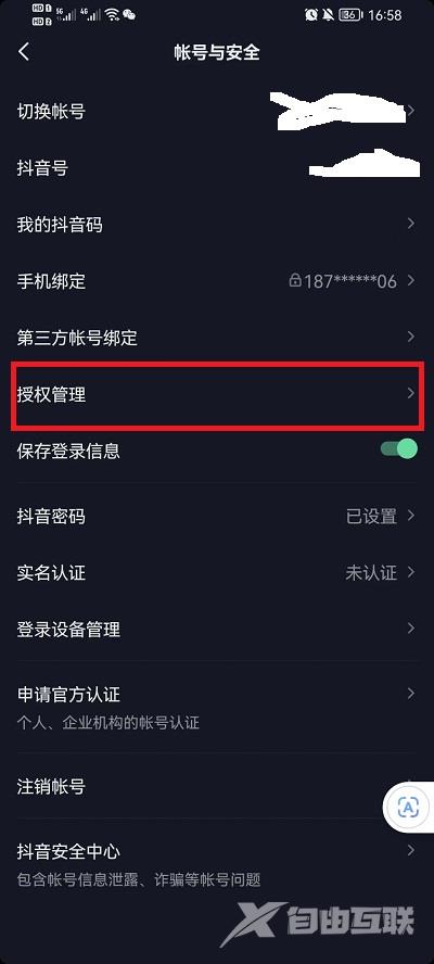 抖音授权管理在哪里打开