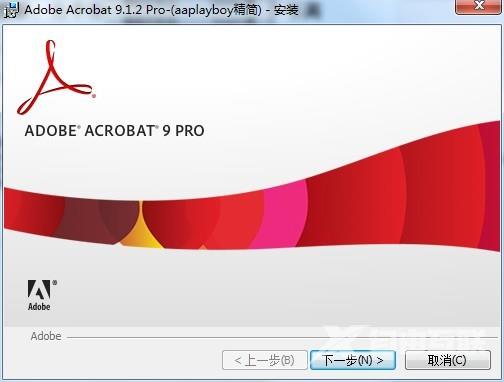 Acrobat Pro 9怎么安装?Acrobat Pro 9安装教程截图