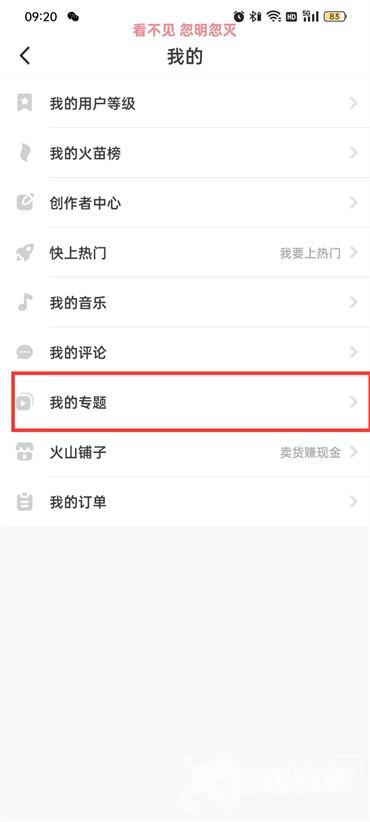 抖音火山版在哪里可以看到我的专题