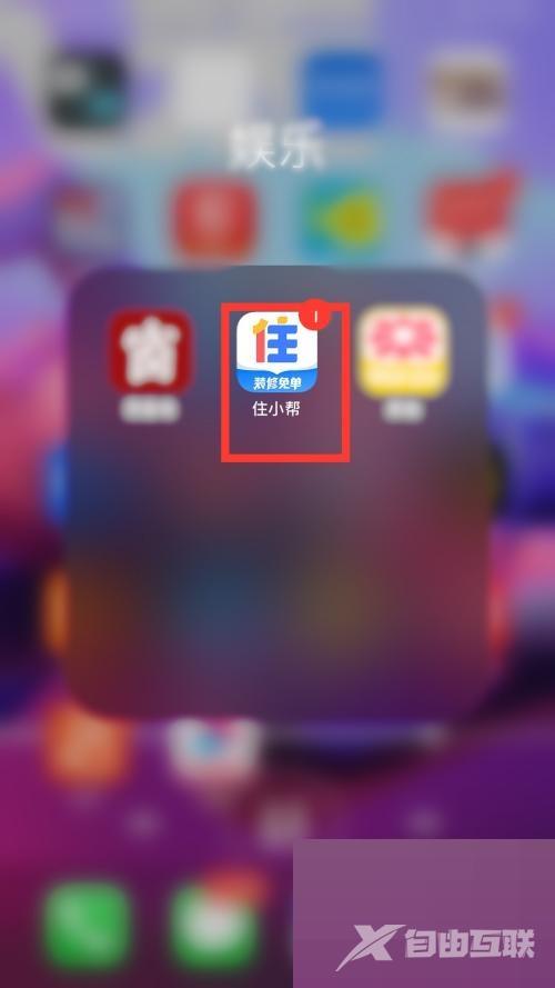 住小帮如何退出登录