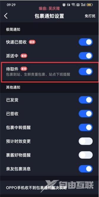 菜鸟裹裹待取件通知怎么关掉