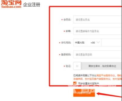 淘宝邮箱注册账号怎么使用