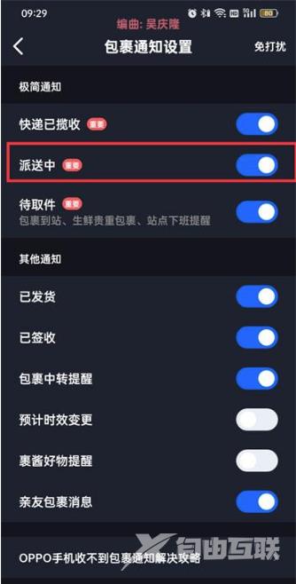 菜鸟裹裹派送通知怎么关掉