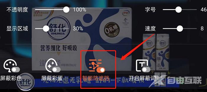 腾讯视频智能防遮挡功能怎么关掉