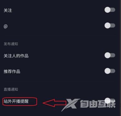 抖音极速版开播提醒怎么关掉