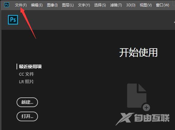 ps怎么覆盖动作中的打开命令? ps设置覆盖动作中打开命令的技巧