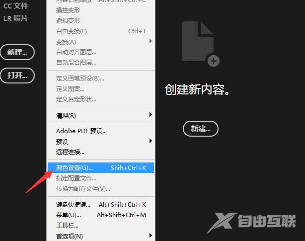 ps怎么关闭用灰度系数混合RGB颜色? Photoshop颜色设置方法