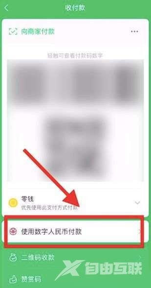 数字人民币微信上怎么使用