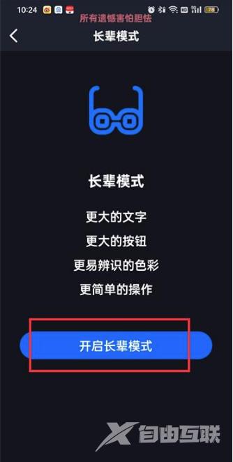 菜鸟裹裹怎么设置长辈模式