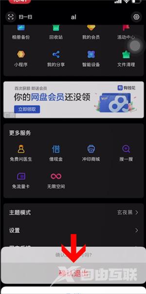 百度网盘怎么切换账号登录？百度网盘切