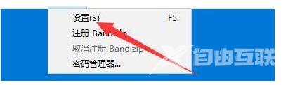 《Bandizip》怎么开启贴靠窗口功能