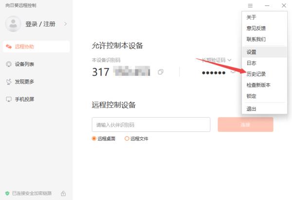 向日葵远程控制如何查看历史记录