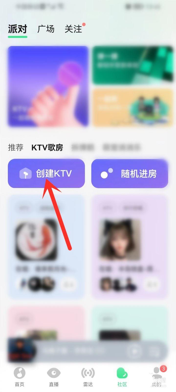 QQ音乐怎么开KTV房间