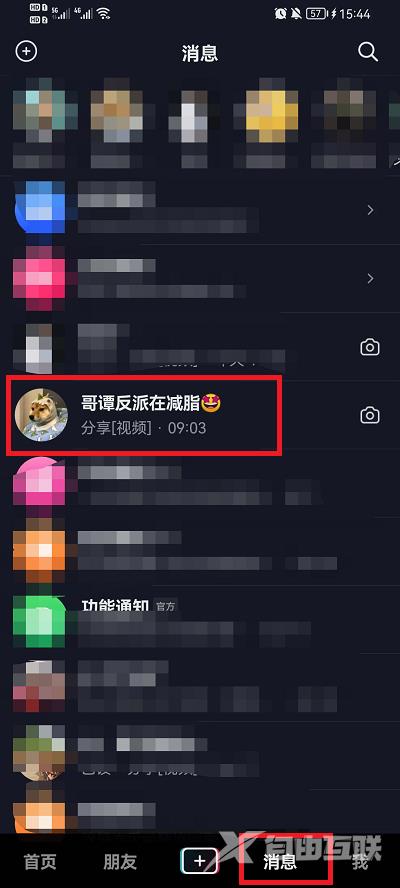 抖音好友消息免打扰怎么设置