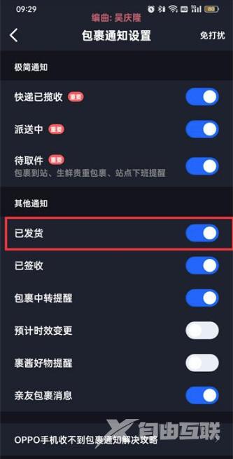 菜鸟裹裹怎么关掉已发货通知