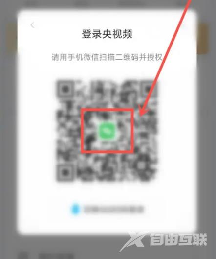 央视频怎么扫码登录?央视频扫码登录的方法截图