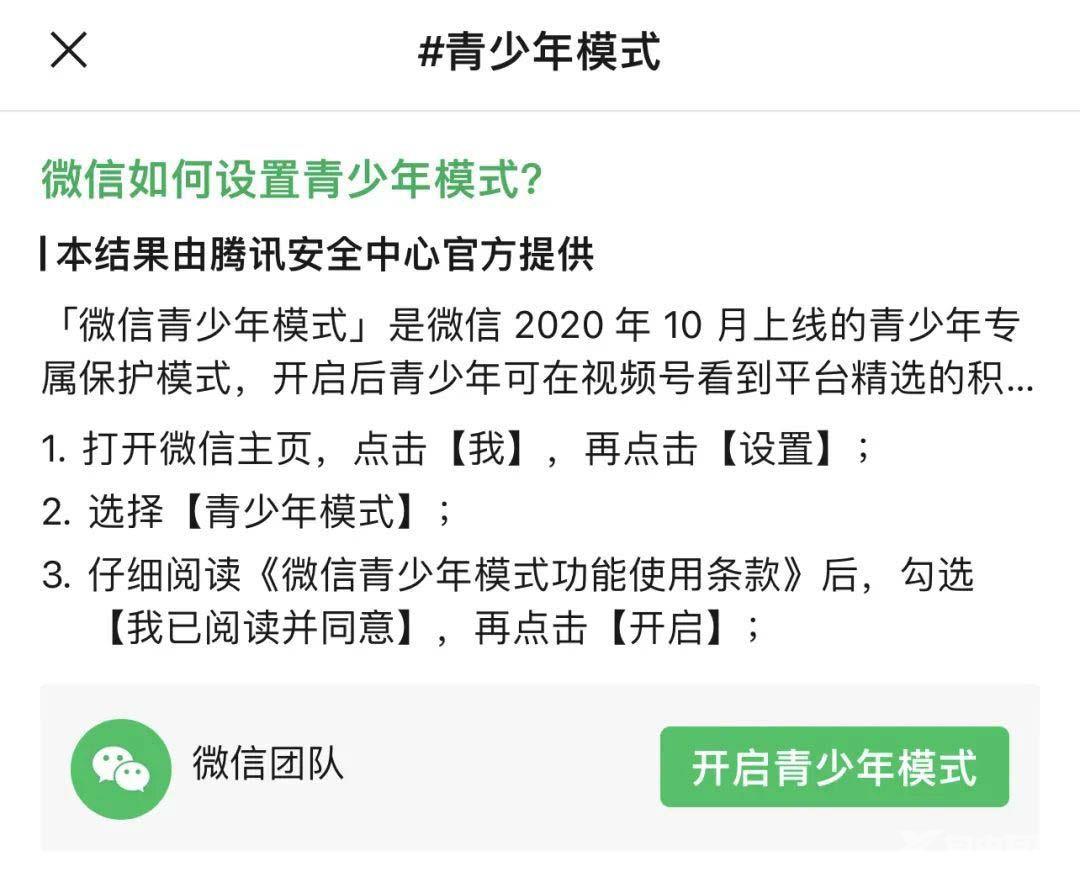 微信视频号青少年模式在哪打开