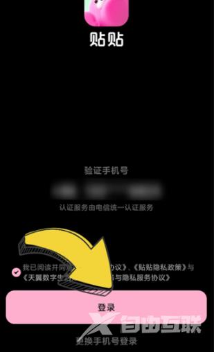 1684463203176918.png 贴贴软件如何登录