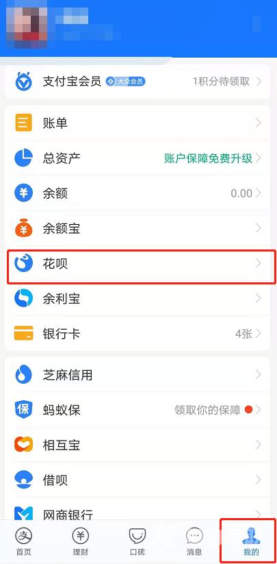 支付宝花呗额度怎么调整