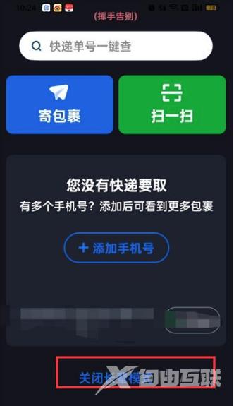 菜鸟裹裹怎么取消长辈模式