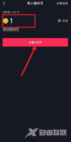抖音收入怎么转换成抖币