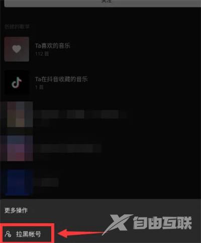汽水音乐怎么拉黑账户?汽水音乐拉黑账户的方法截图