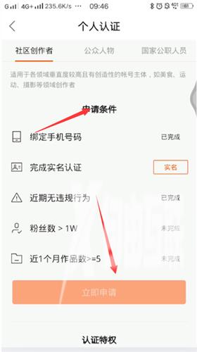 快手怎么申请加V认证?快手申请加V认证的方法截图