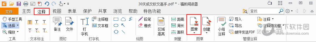 福昕PDF阅读器功能栏