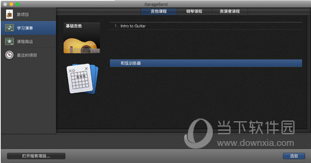 Garageband打开和弦训练器教程1
