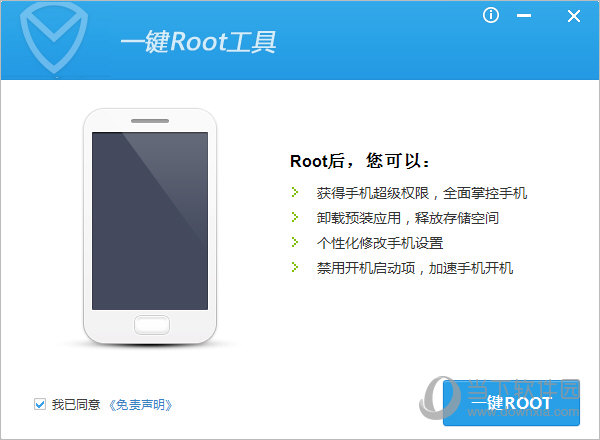 应用宝一键Root