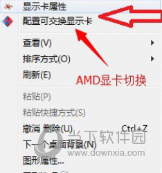 配置可交换显示卡