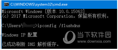 已成功刷新 DNS 解析缓存