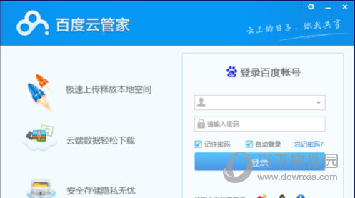 百度云管家登录页面