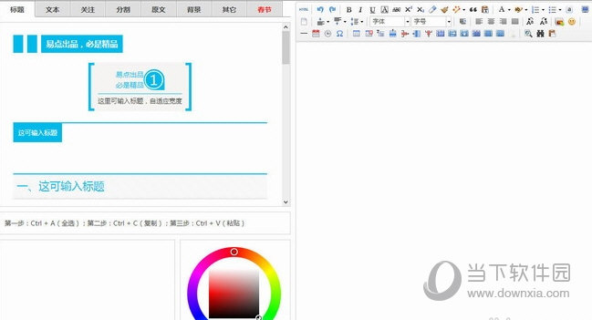 秀米编辑器复制到微信教程