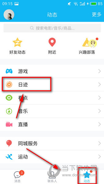 QQ日迹动态
