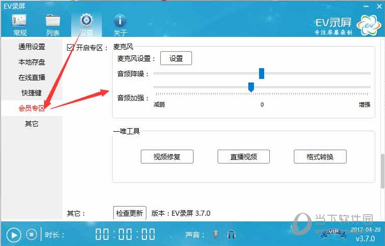 EV录屏调整麦克风设置