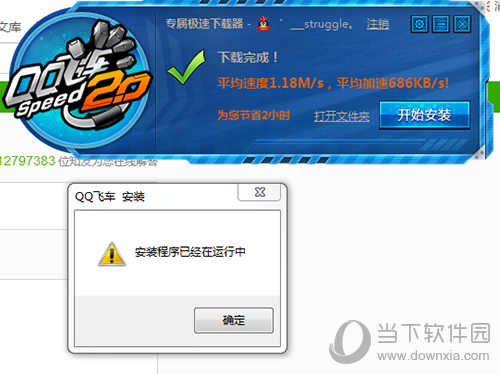 提示安装程序已在运行中