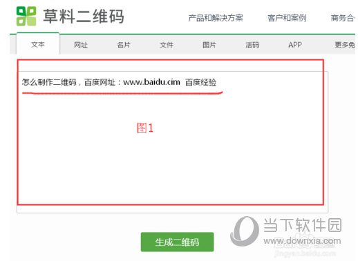 草料二维码生成器使用教程