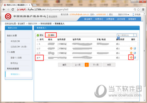 12306怎么删除常用联系人