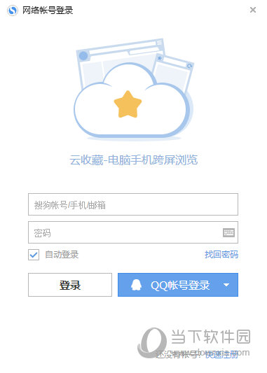 搜狗高速浏览器