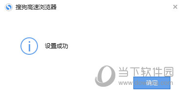 搜狗高速浏览器设置默认浏览器