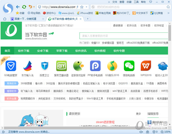搜狗浏览器主界面