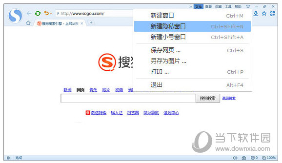 搜狗浏览器新建隐私窗口