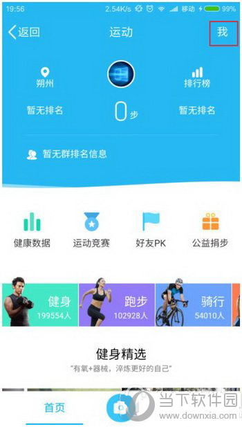 qq运动页面