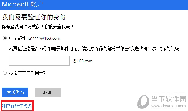 微软重置密码网站页面5