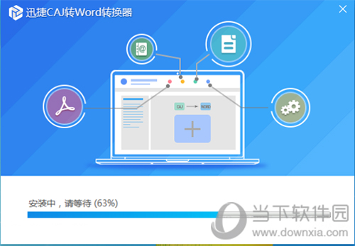 迅捷caj转word转换器安装