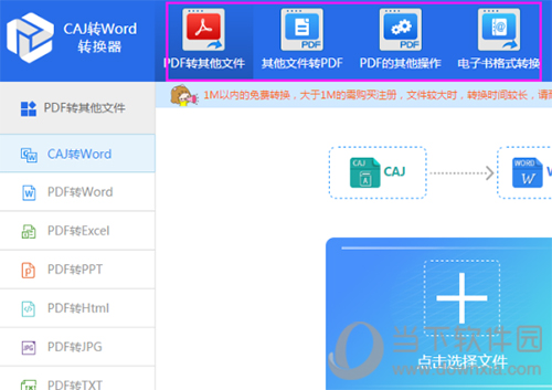 迅捷caj转word转换器功能